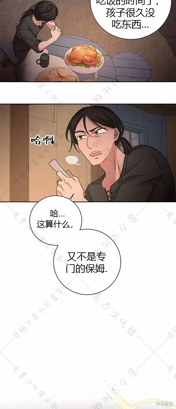 《暴君想要善良地活着》第7话图39