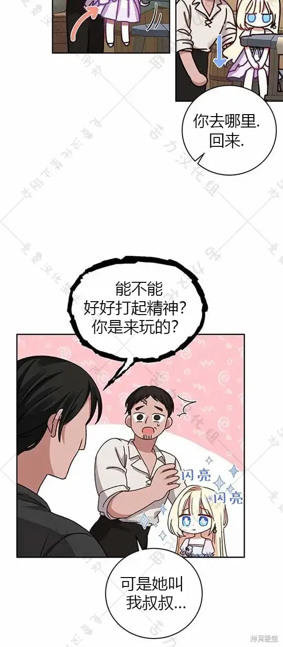 《暴君想要善良地活着》第7话图42