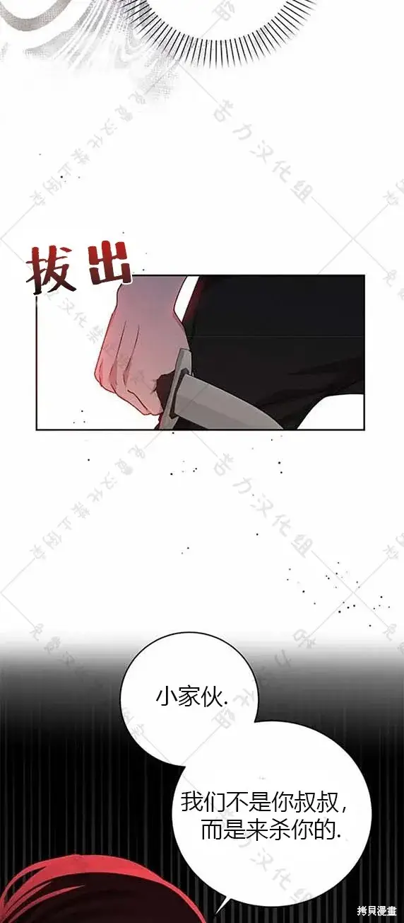 《暴君想要善良地活着》第7话图44