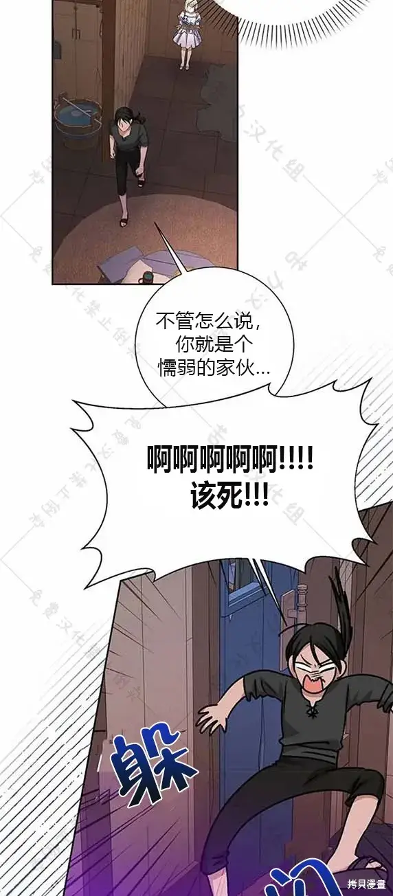 《暴君想要善良地活着》第7话图49