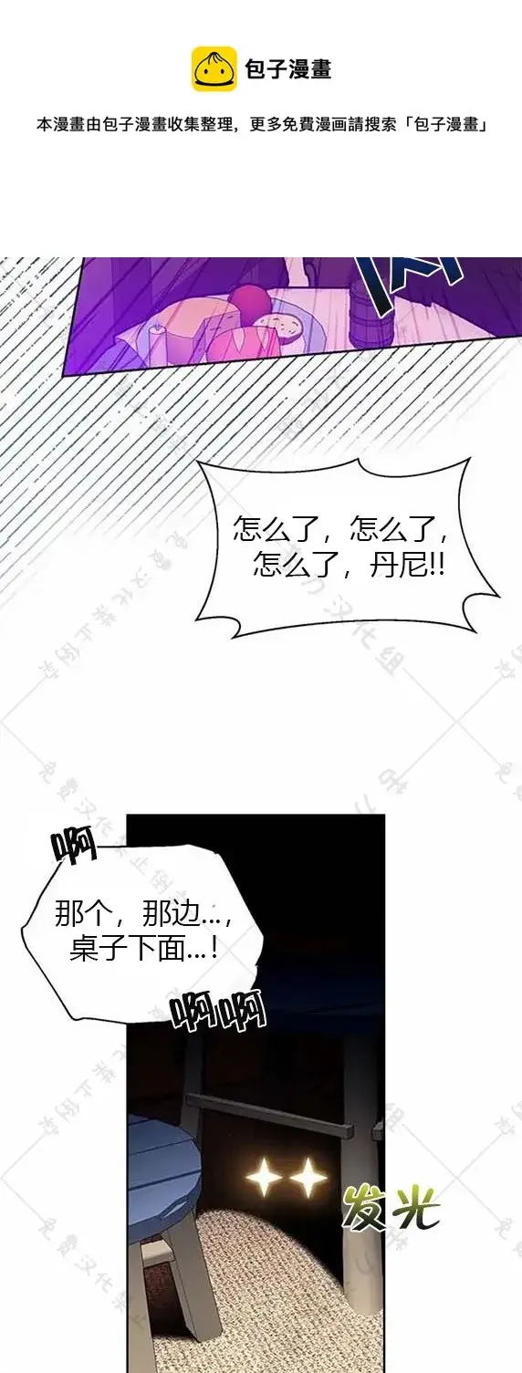 《暴君想要善良地活着》第7话图50