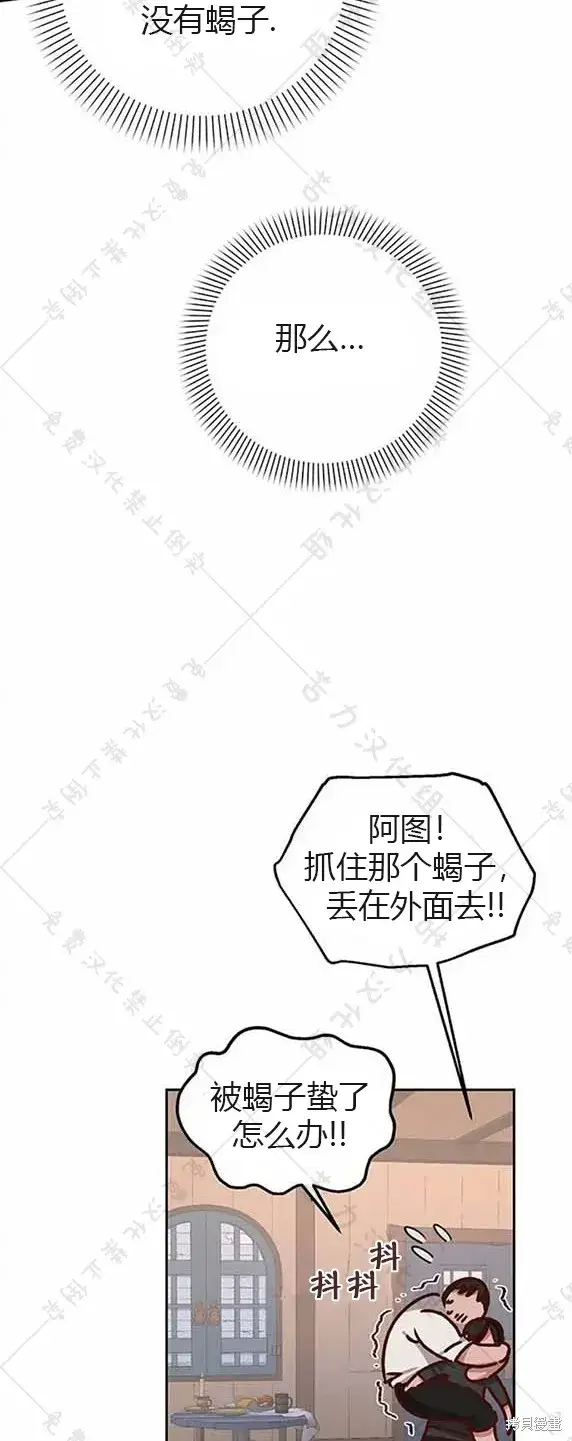 《暴君想要善良地活着》第7话图53