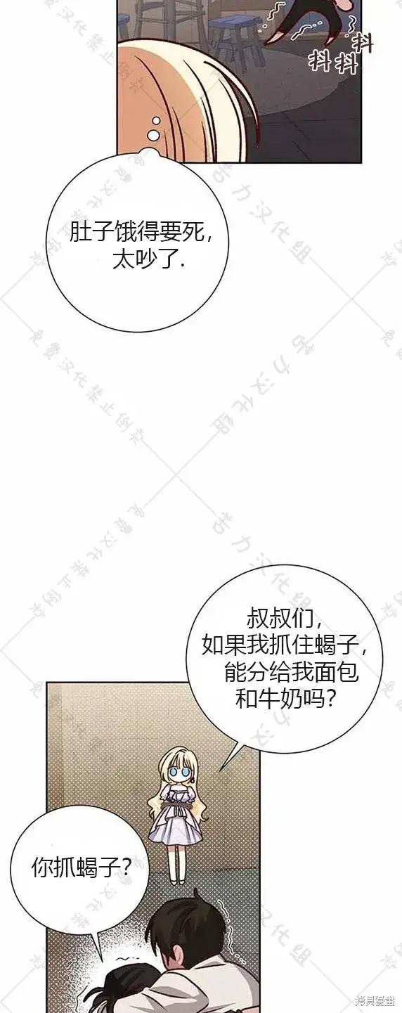 《暴君想要善良地活着》第7话图54