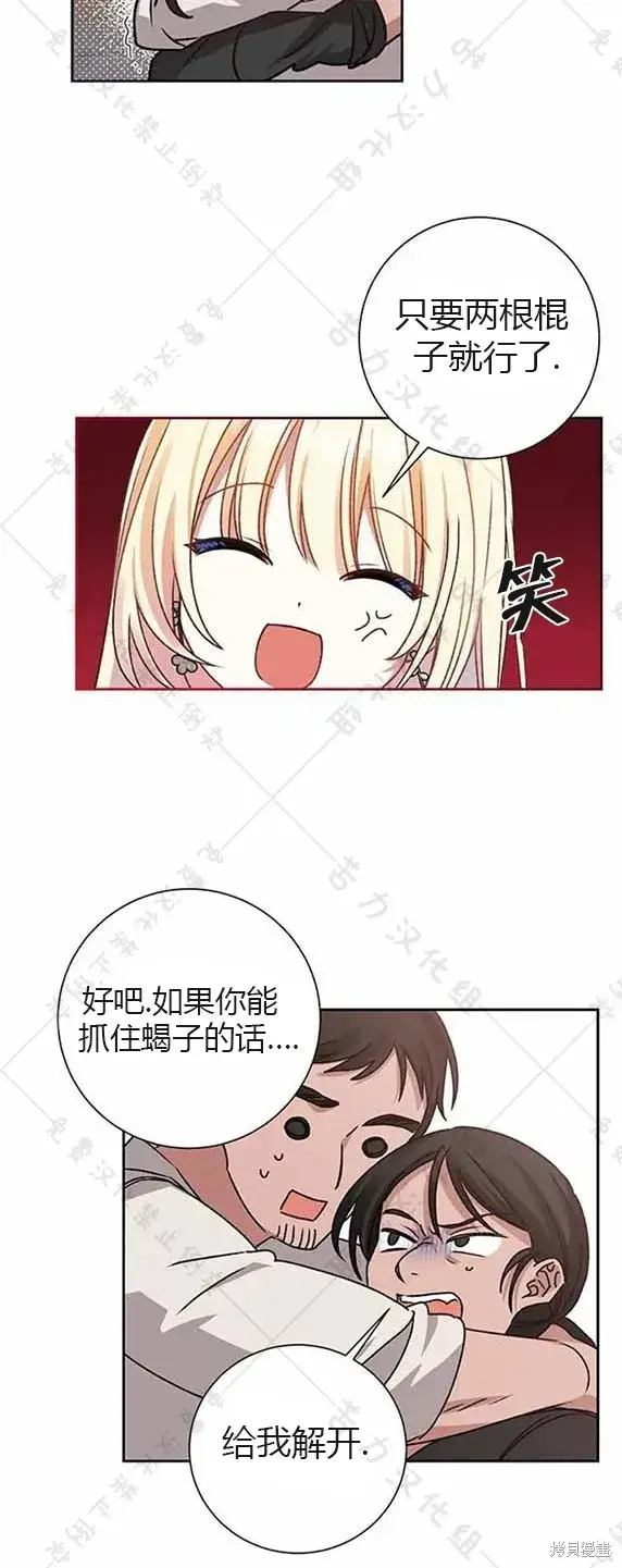 《暴君想要善良地活着》第7话图55