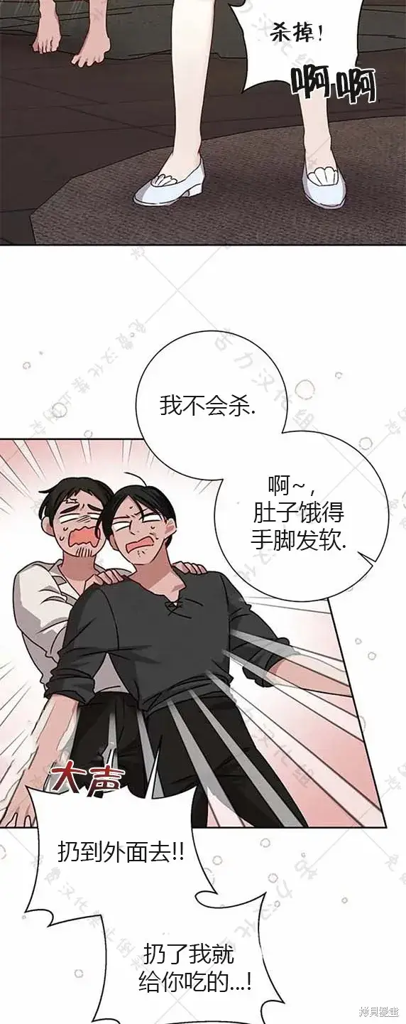 《暴君想要善良地活着》第7话图58