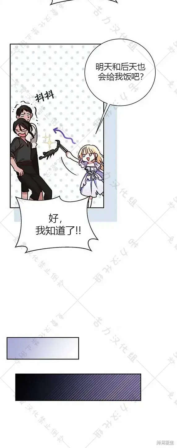 《暴君想要善良地活着》第7话图59