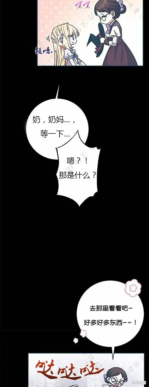 《暴君想要善良地活着》第7话图6