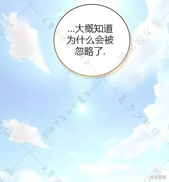 《暴君想要善良地活着》第7话图63