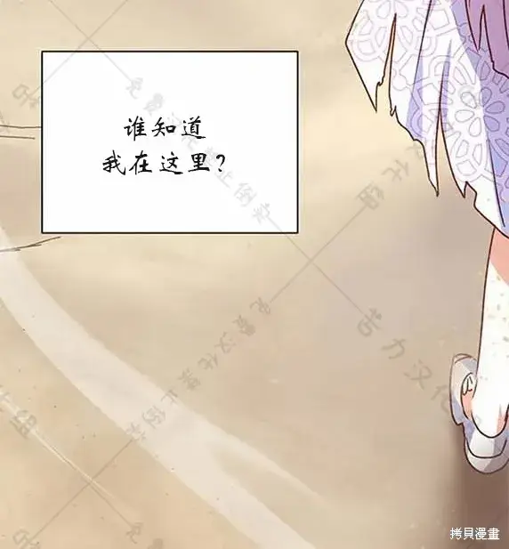 《暴君想要善良地活着》第7话图67