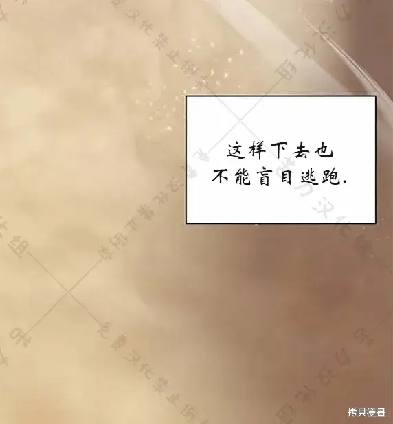 《暴君想要善良地活着》第7话图68