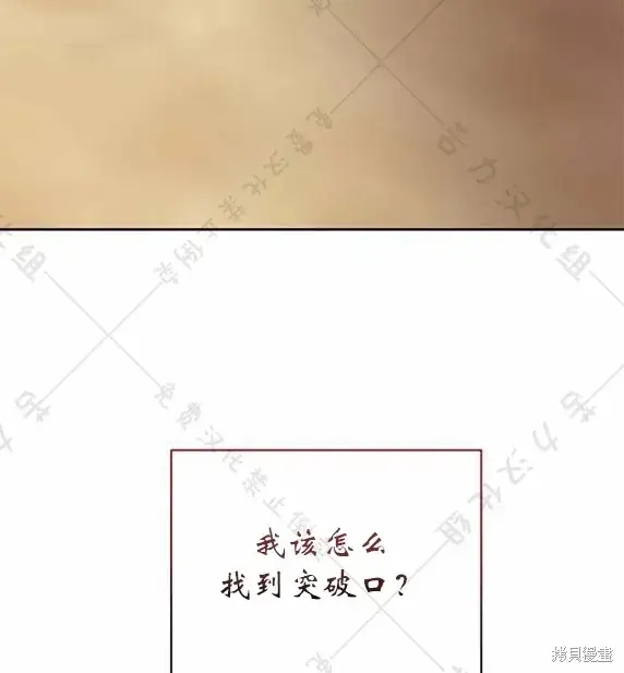 《暴君想要善良地活着》第7话图69