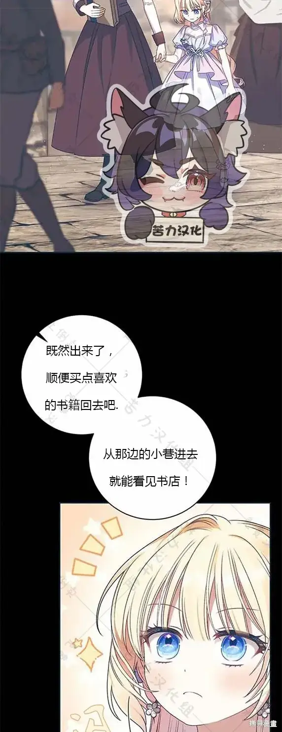 《暴君想要善良地活着》第7话图8