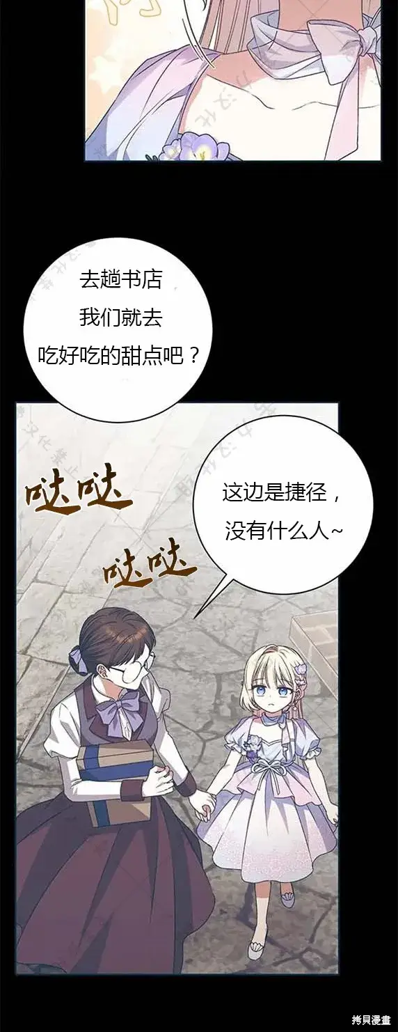 《暴君想要善良地活着》第7话图9