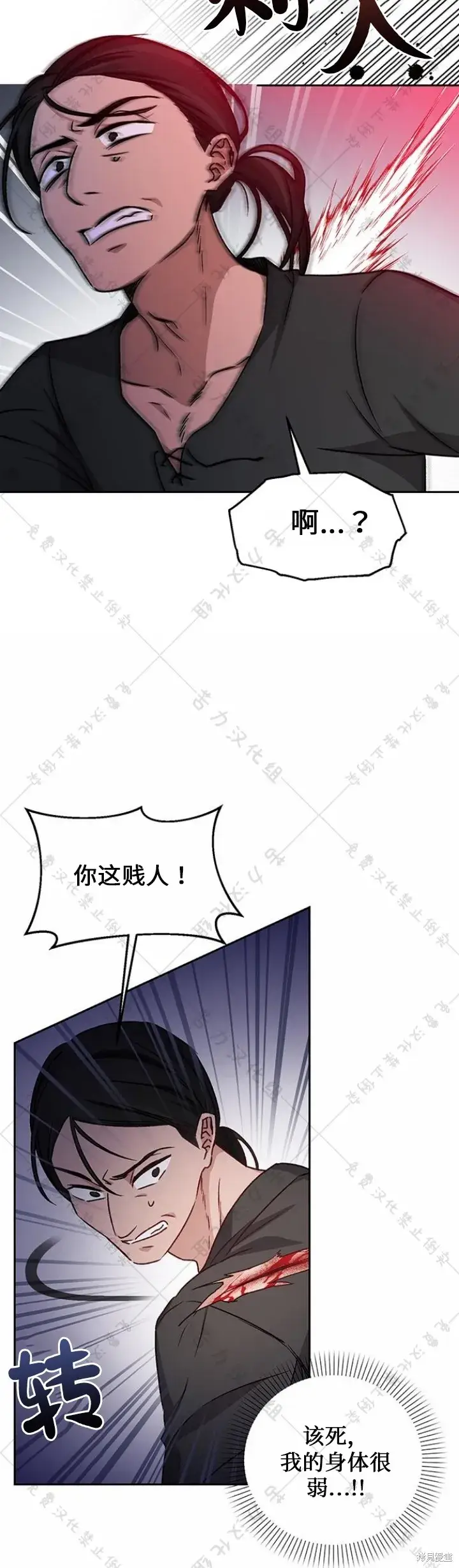 《暴君想要善良地活着》第8话图14