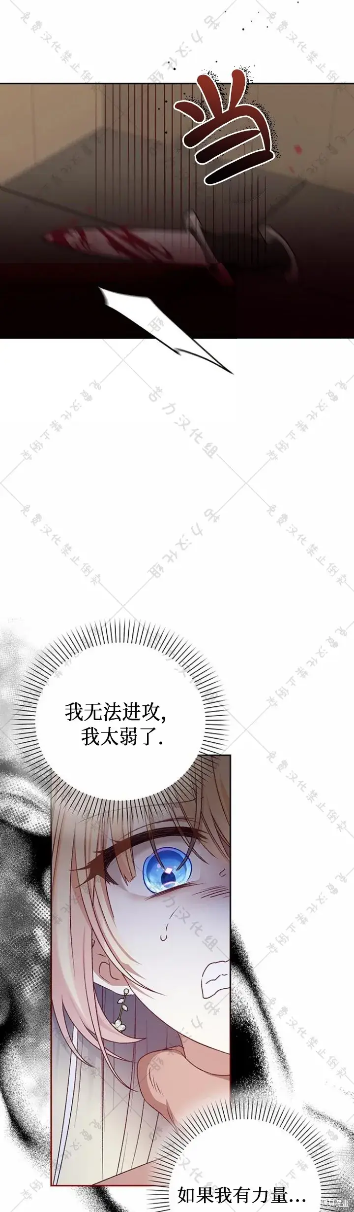 《暴君想要善良地活着》第8话图19