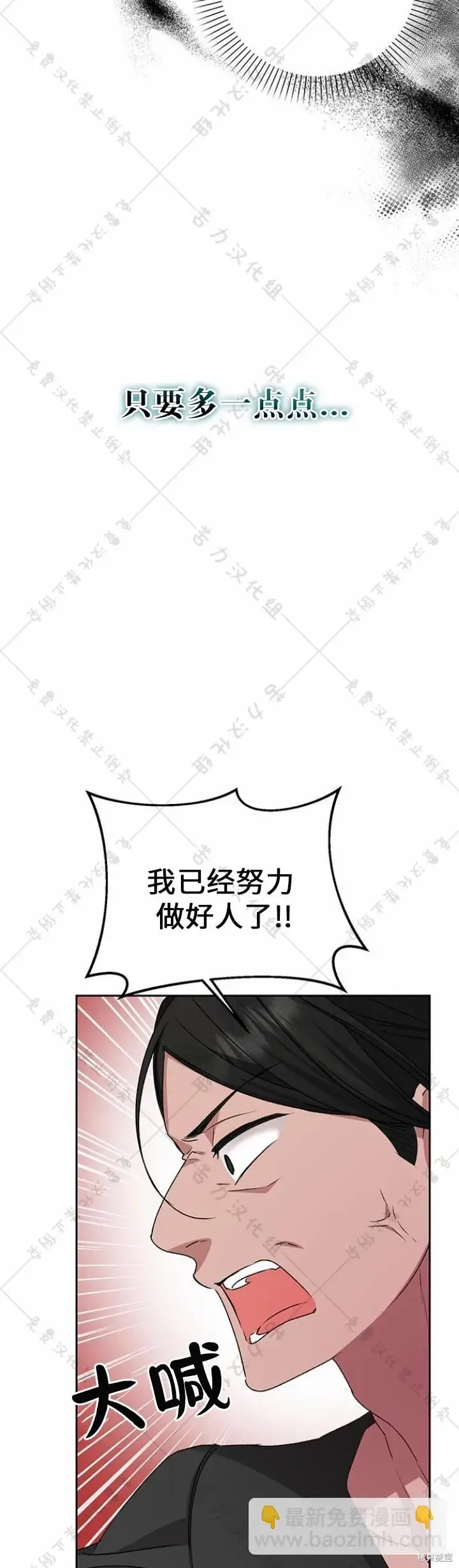 《暴君想要善良地活着》第8话图20