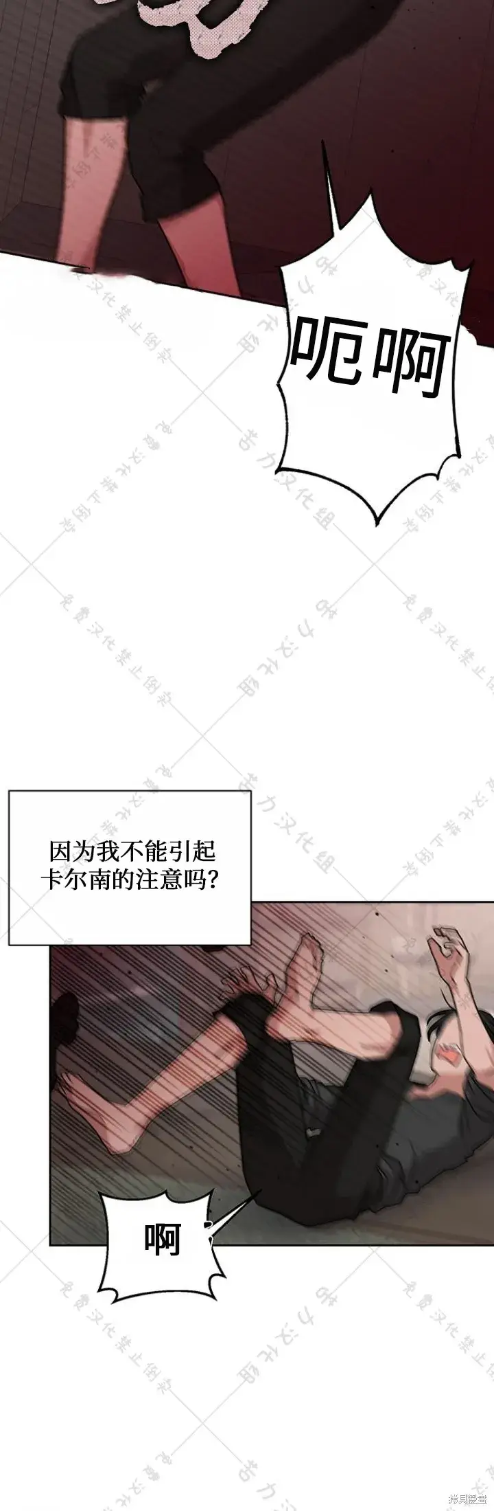 《暴君想要善良地活着》第8话图24