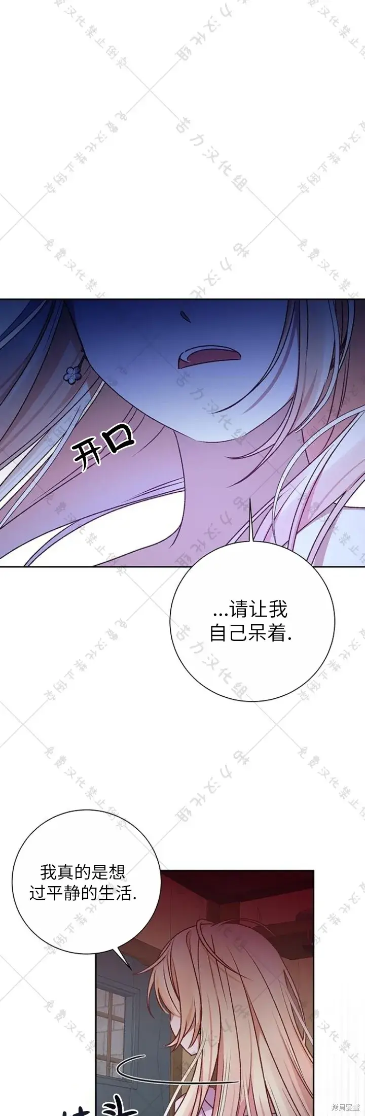 《暴君想要善良地活着》第8话图31