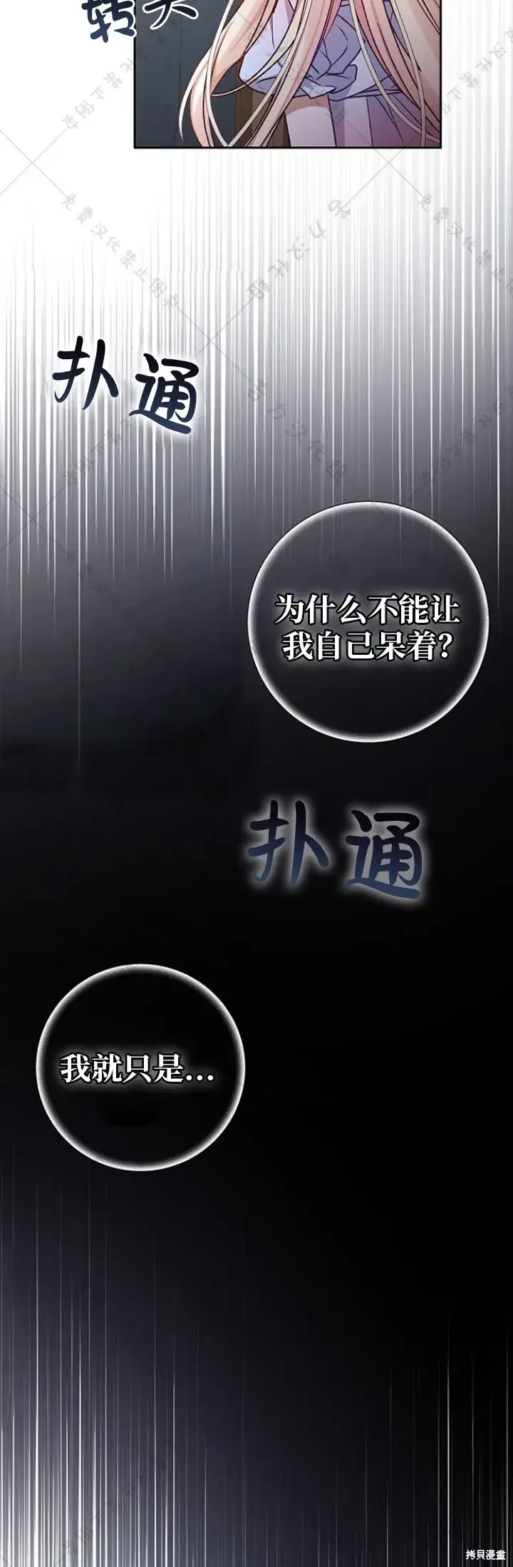《暴君想要善良地活着》第8话图32