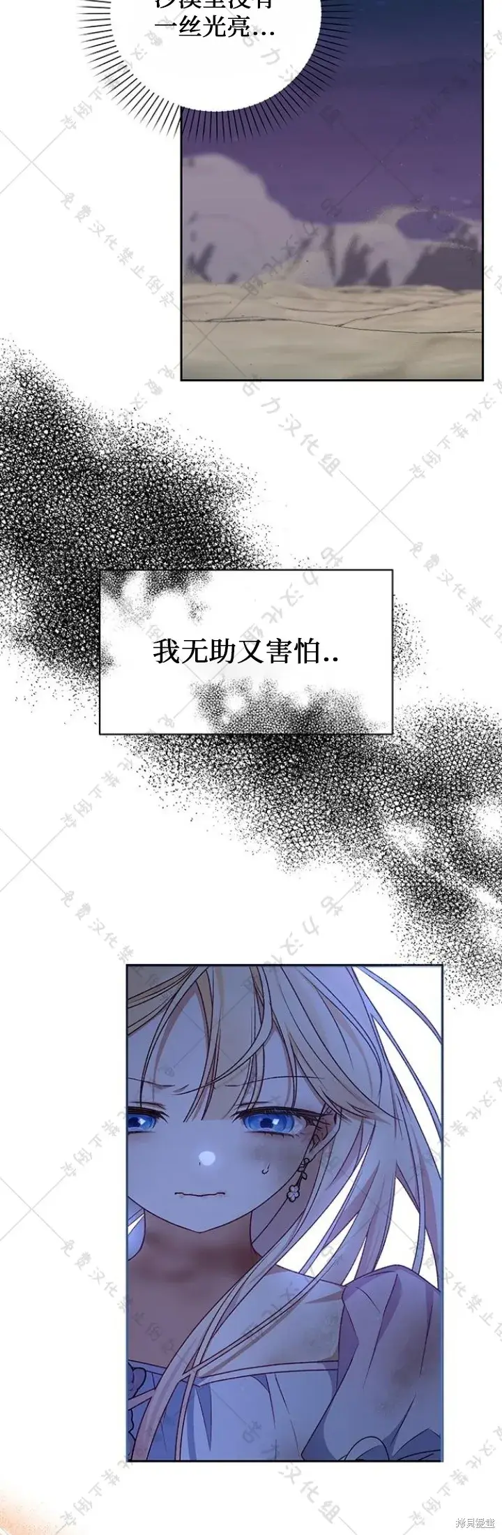 《暴君想要善良地活着》第8话图37
