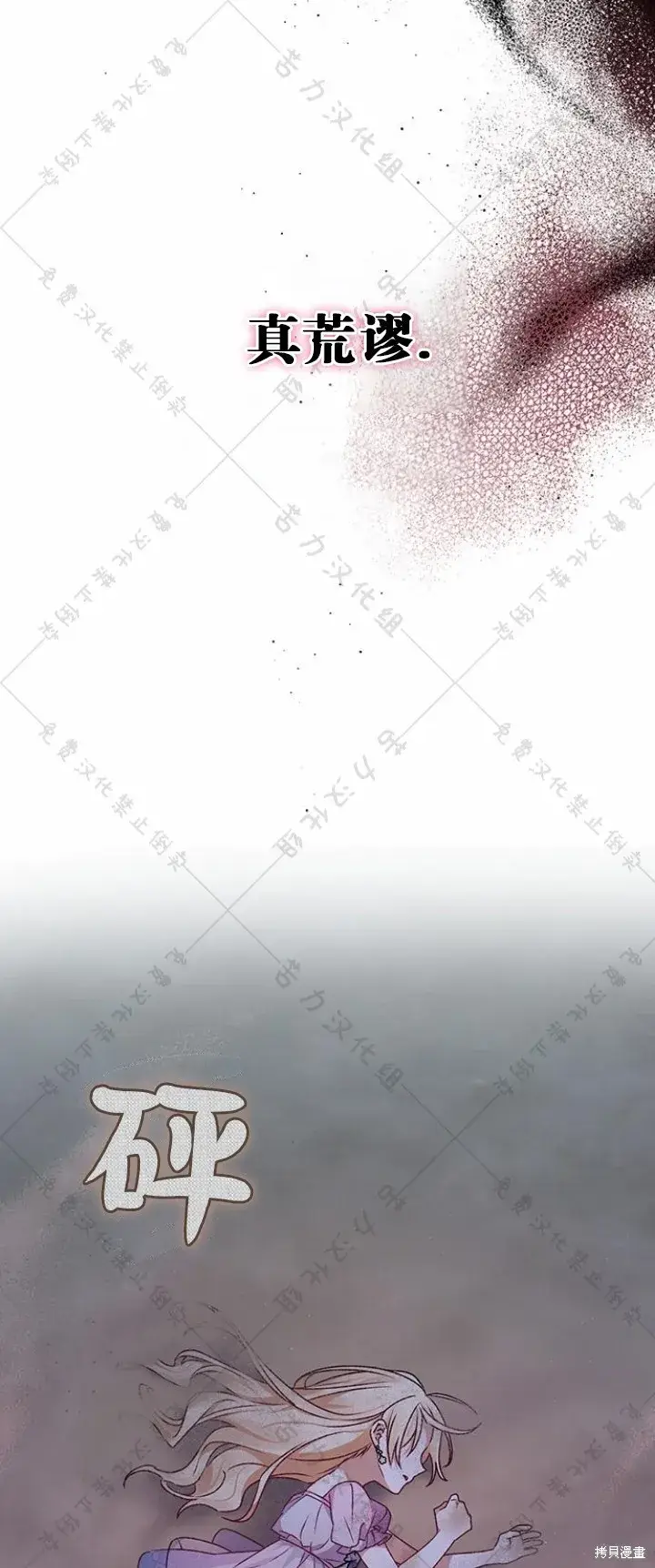 《暴君想要善良地活着》第8话图41