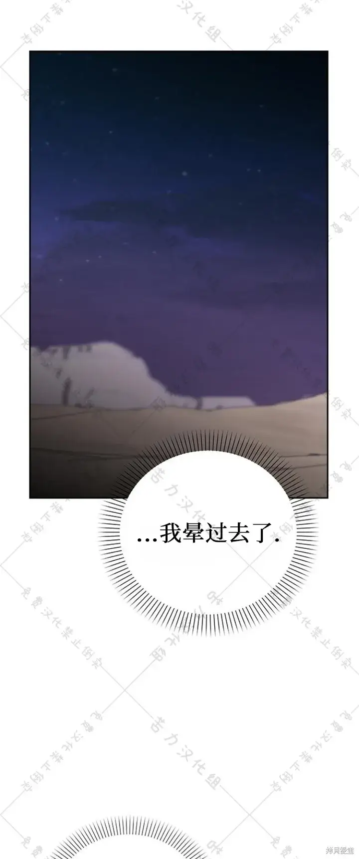 《暴君想要善良地活着》第8话图46