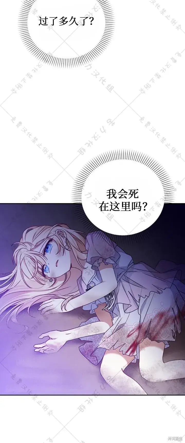 《暴君想要善良地活着》第8话图47
