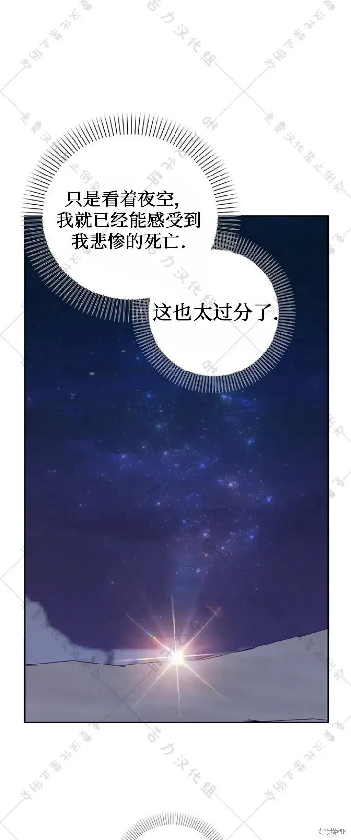 《暴君想要善良地活着》第8话图48