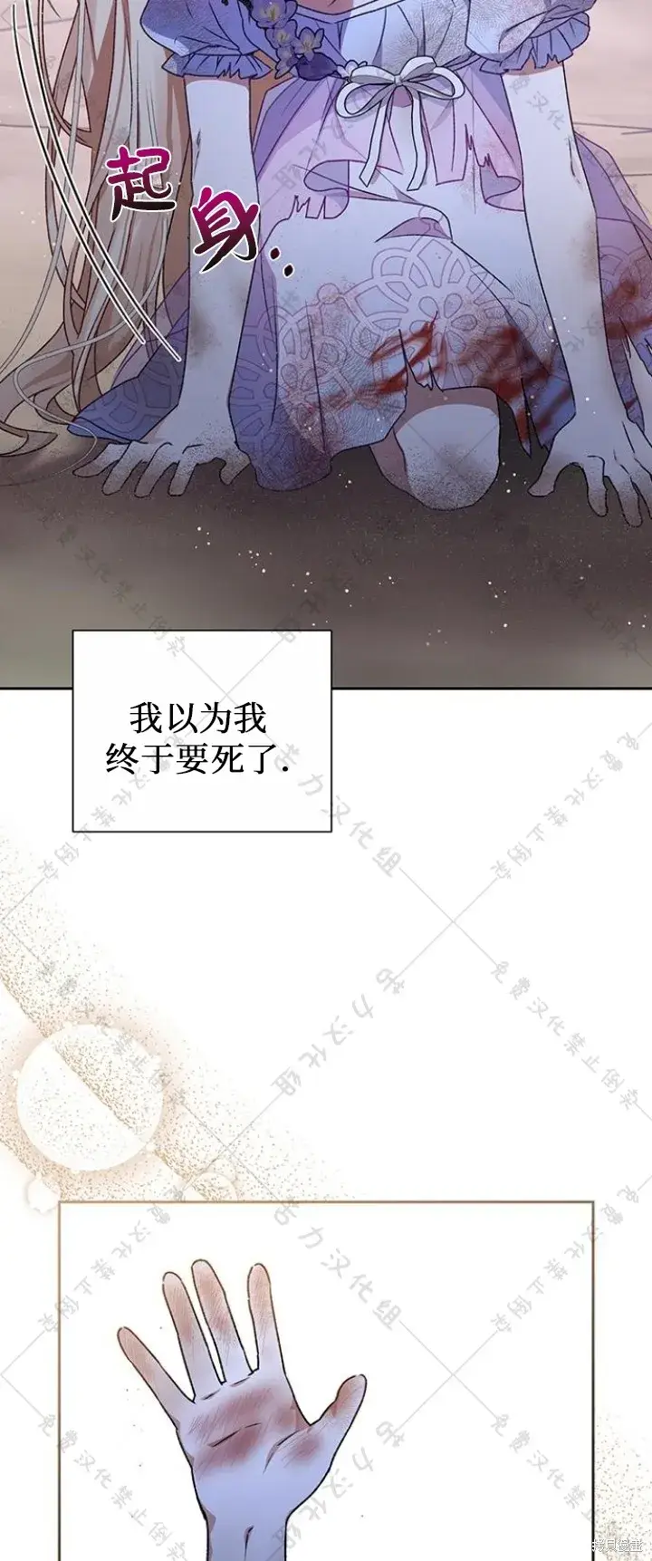 《暴君想要善良地活着》第8话图51