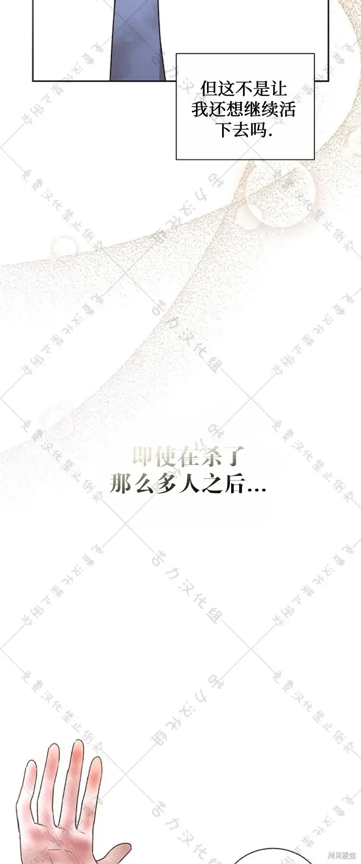 《暴君想要善良地活着》第8话图52