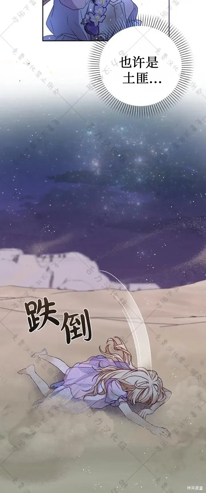 《暴君想要善良地活着》第8话图55