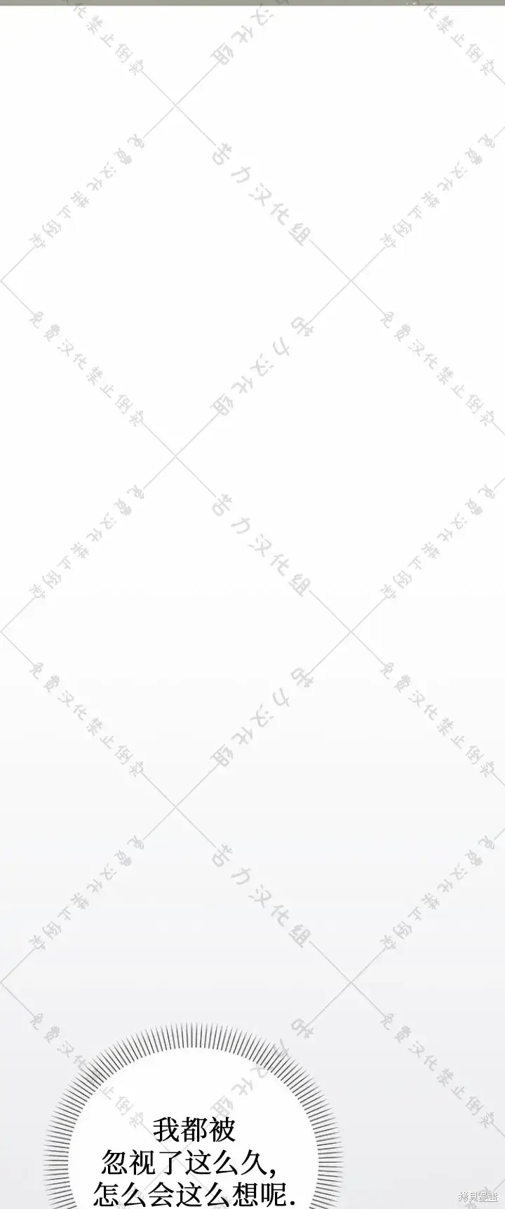 《暴君想要善良地活着》第8话图56
