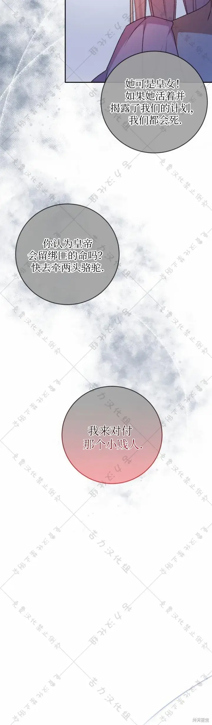 《暴君想要善良地活着》第8话图7