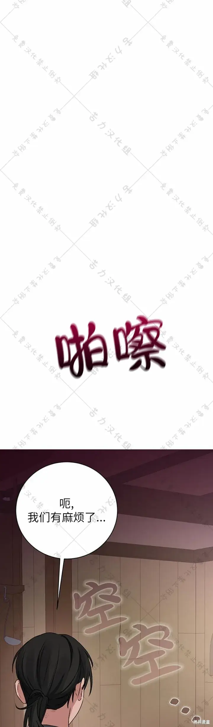 《暴君想要善良地活着》第8话图9