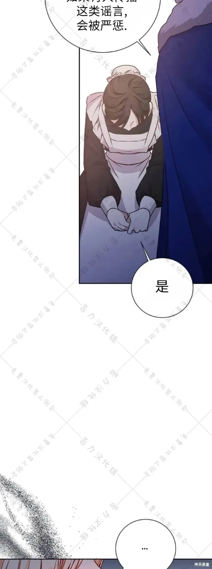 《暴君想要善良地活着》第9话图11