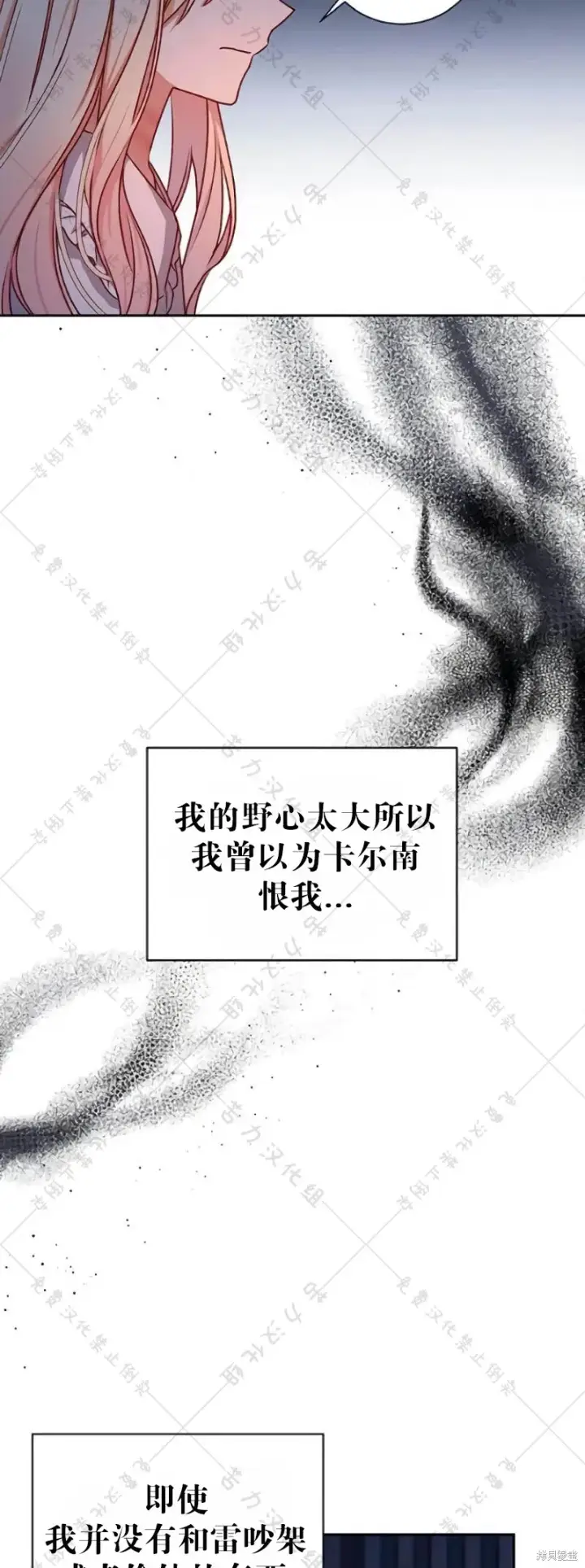 《暴君想要善良地活着》第9话图12