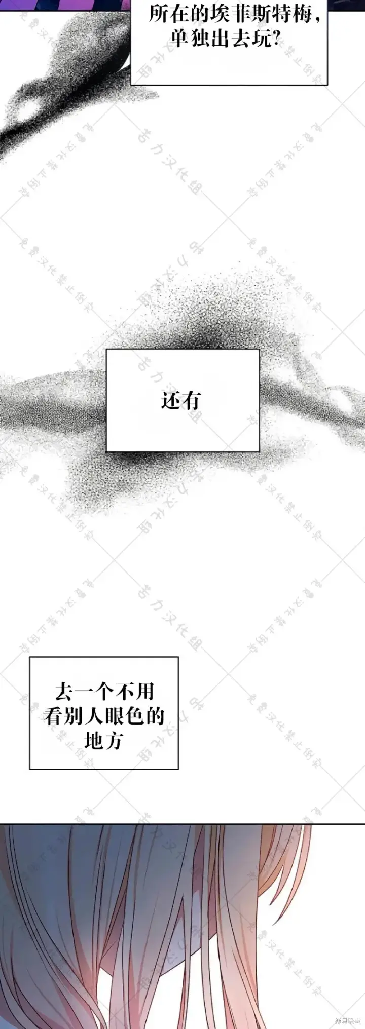 《暴君想要善良地活着》第9话图24