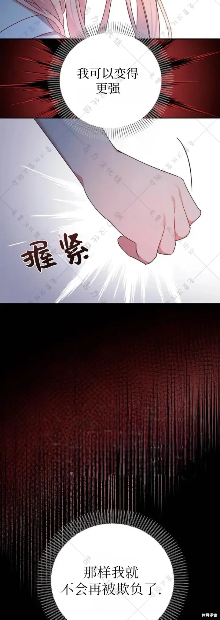 《暴君想要善良地活着》第9话图25