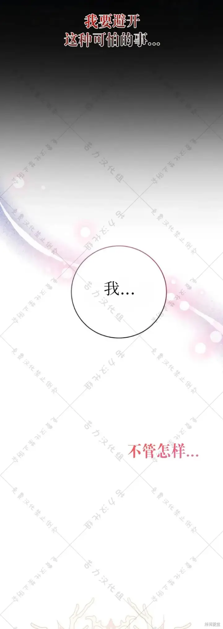 《暴君想要善良地活着》第9话图27