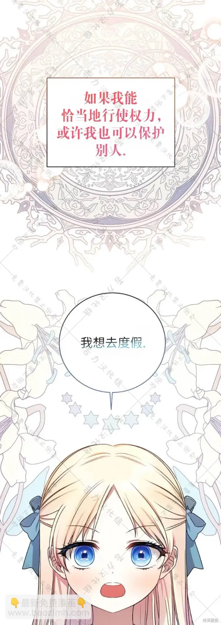 《暴君想要善良地活着》第9话图28