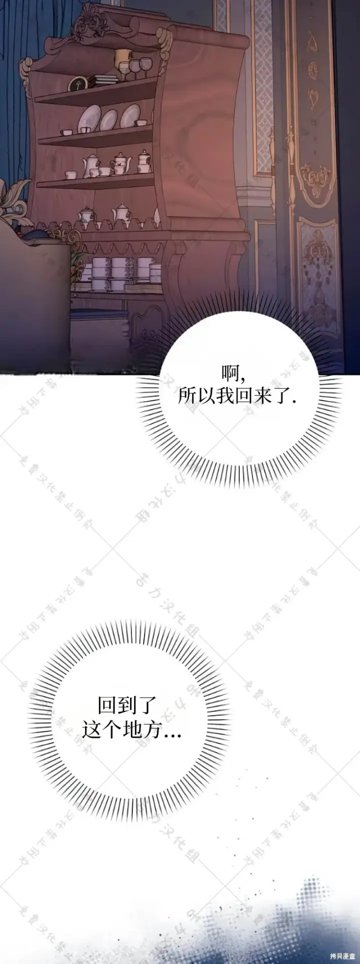 《暴君想要善良地活着》第9话图3