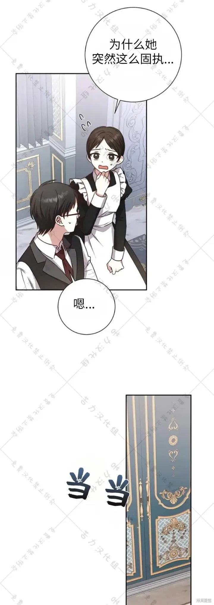 《暴君想要善良地活着》第9话图31