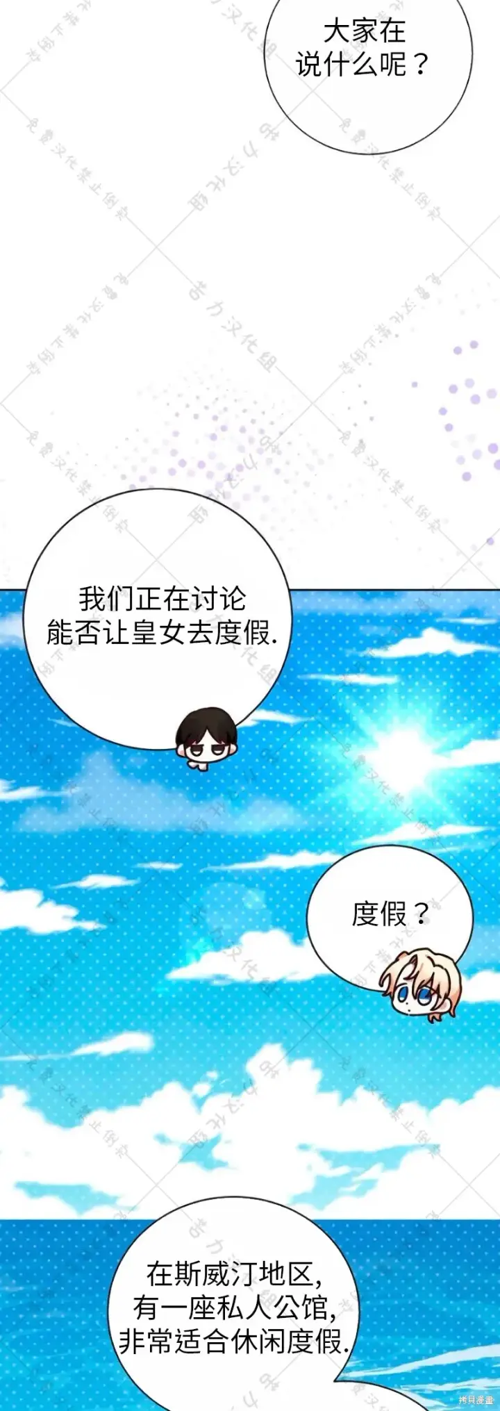 《暴君想要善良地活着》第9话图35
