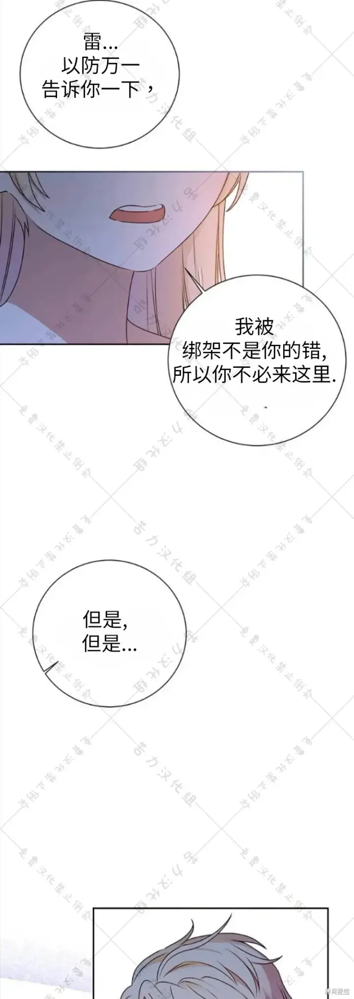 《暴君想要善良地活着》第9话图38