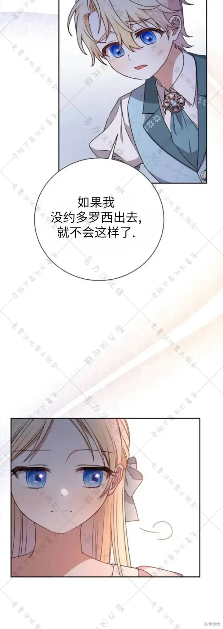 《暴君想要善良地活着》第9话图39