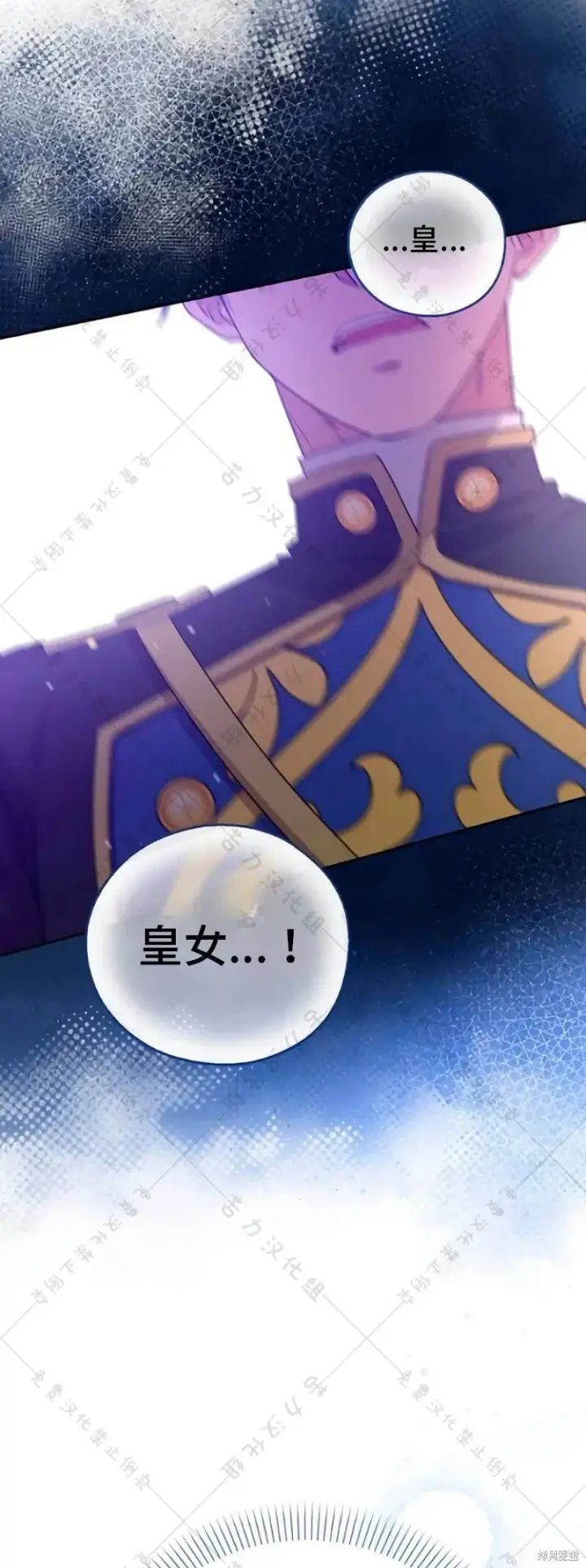 《暴君想要善良地活着》第9话图4