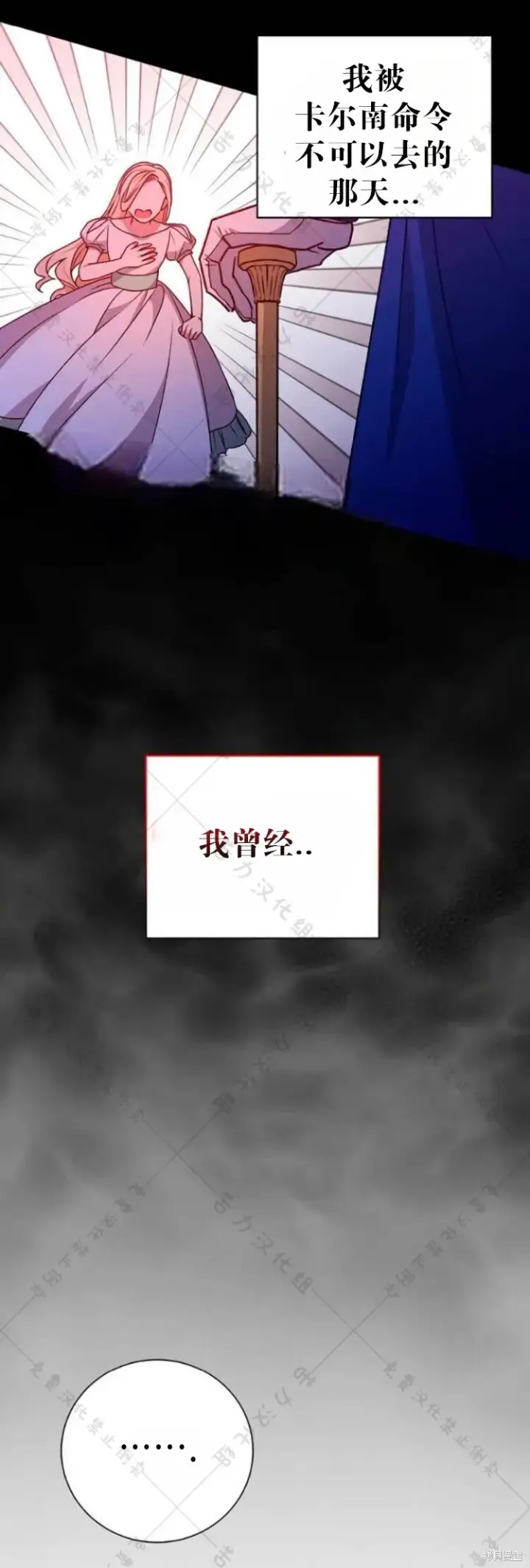 《暴君想要善良地活着》第9话图45
