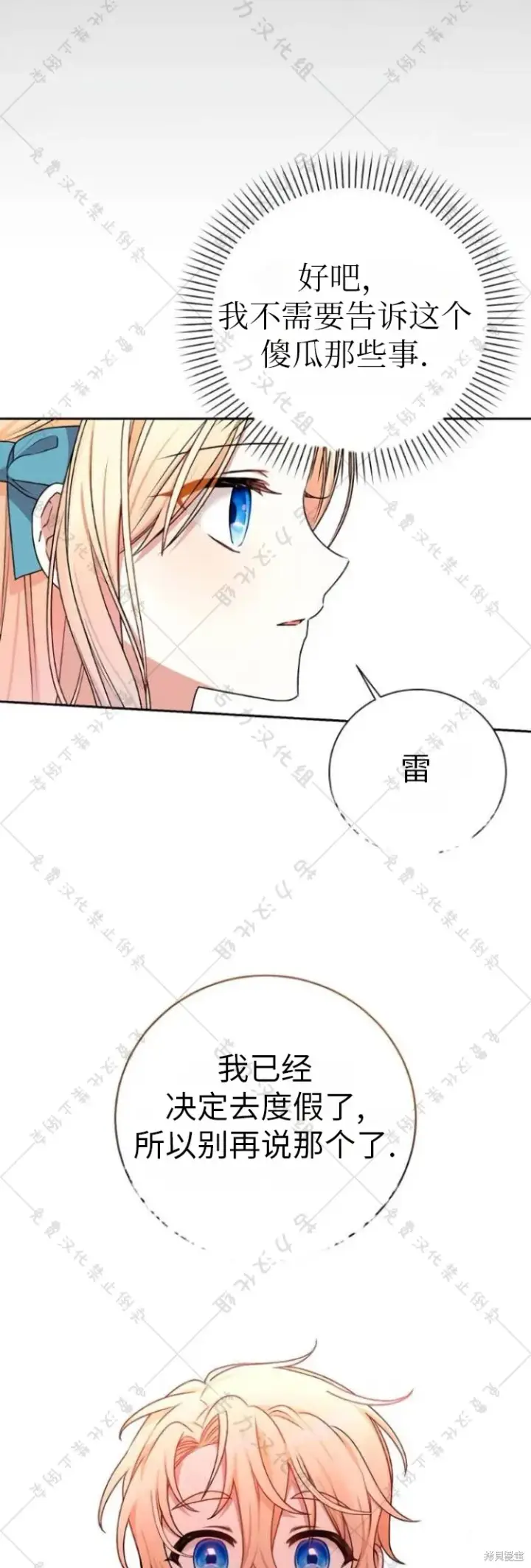 《暴君想要善良地活着》第9话图46