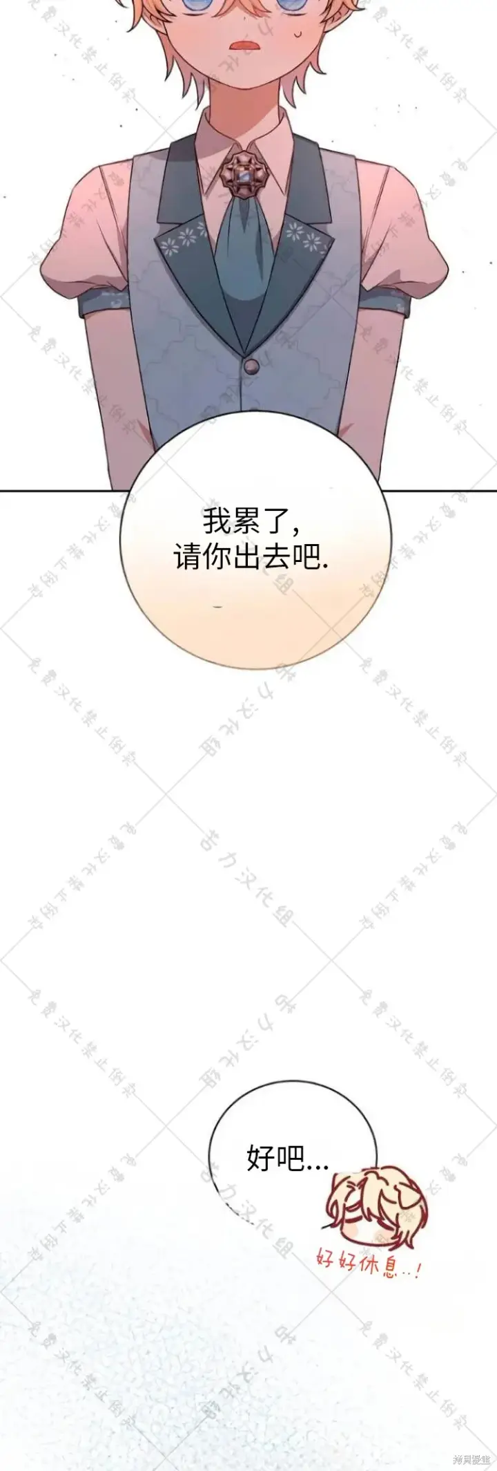 《暴君想要善良地活着》第9话图47