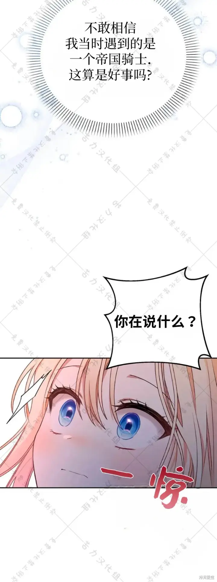 《暴君想要善良地活着》第9话图5